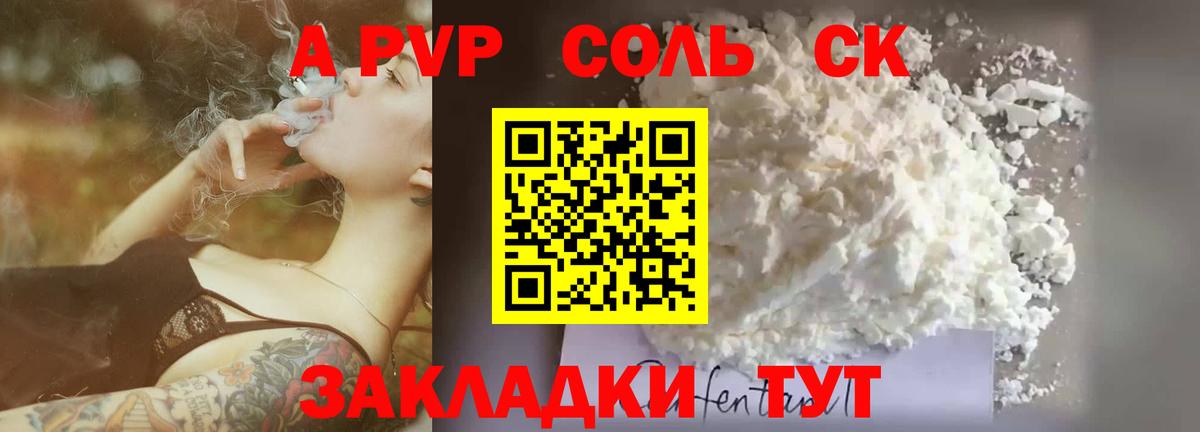 Владивосток  A-PVP VHQ  APVP СК КРИС  Вход с VPN  Альфа ПВП  A-PVP мука 