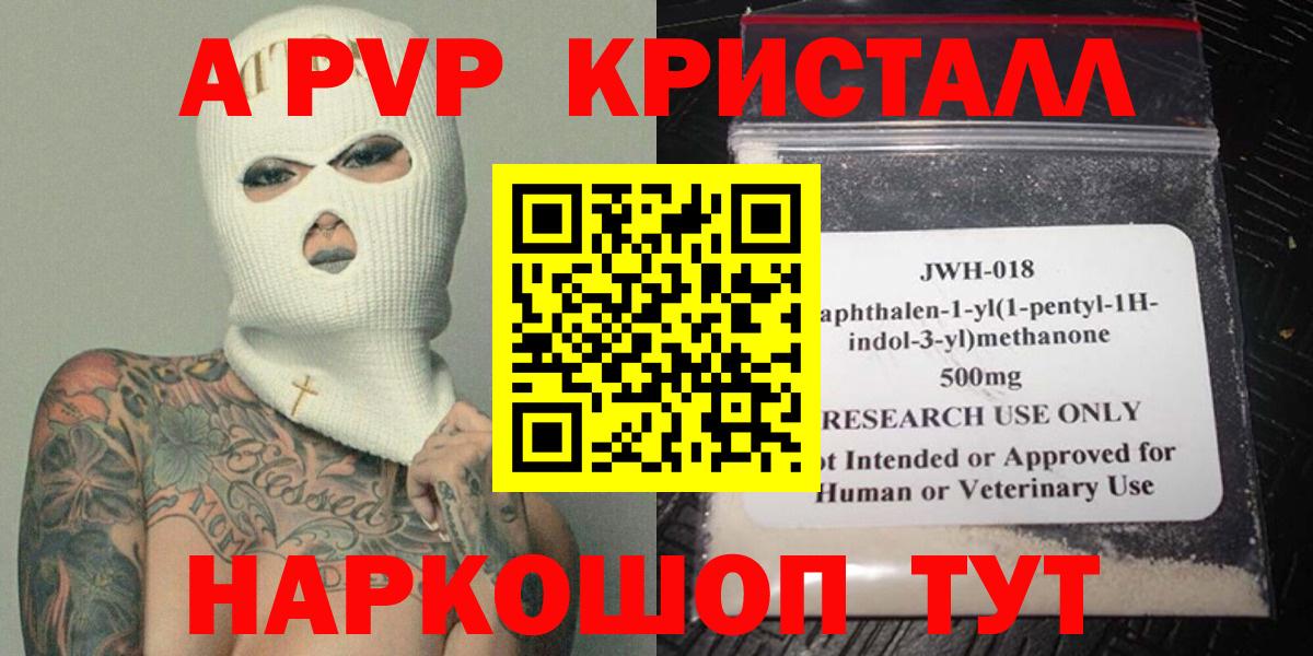 Alfa_PVP кристаллы Владивосток