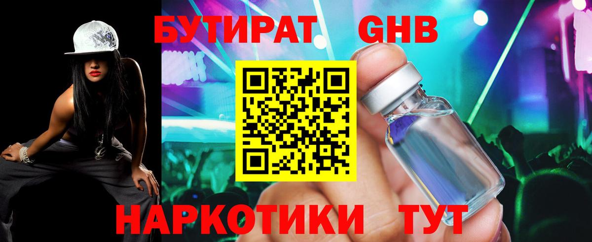 Бутират оксана  Вход с VPN  БУТИРАТ  Владивосток 