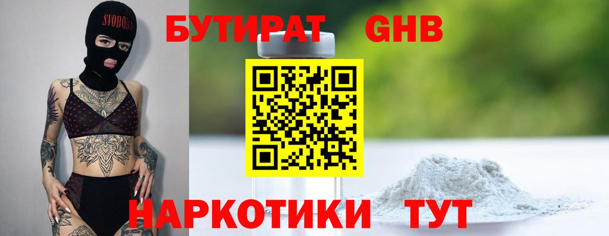 БУТИРАТ вода Владивосток