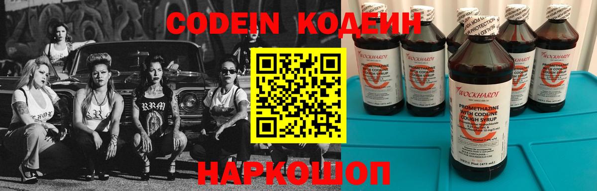 Кодеиновый сироп Lean напиток Lean (лин)  Кодеин напиток Lean (лин)  Вход с VPN  Владивосток 