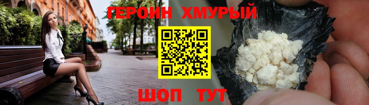 Героин VHQ Владивосток