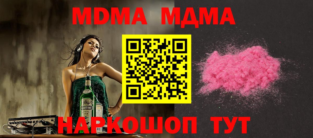 МДМА кристаллы  Вход с VPN  МДМА молли  Владивосток 