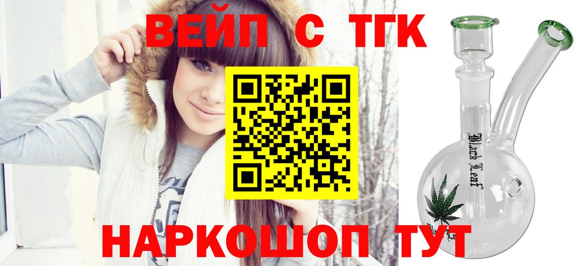 ТГК вейп Владивосток